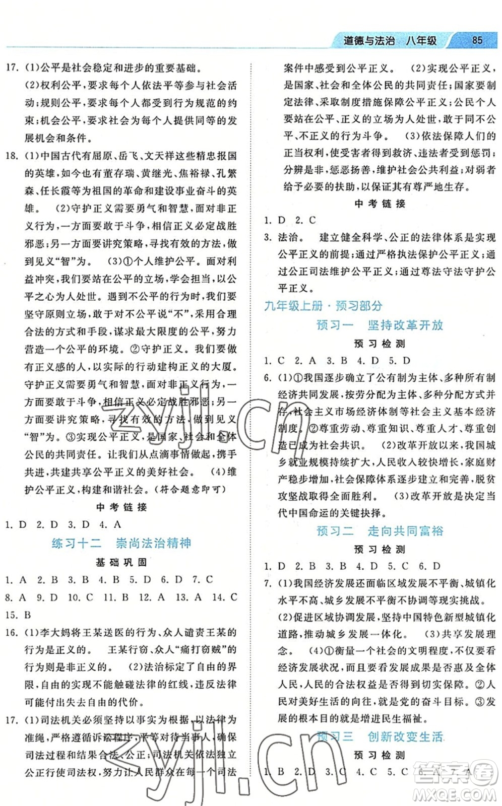 河北美術(shù)出版社2022暑假作業(yè)八年級(jí)道德與法治人教版答案