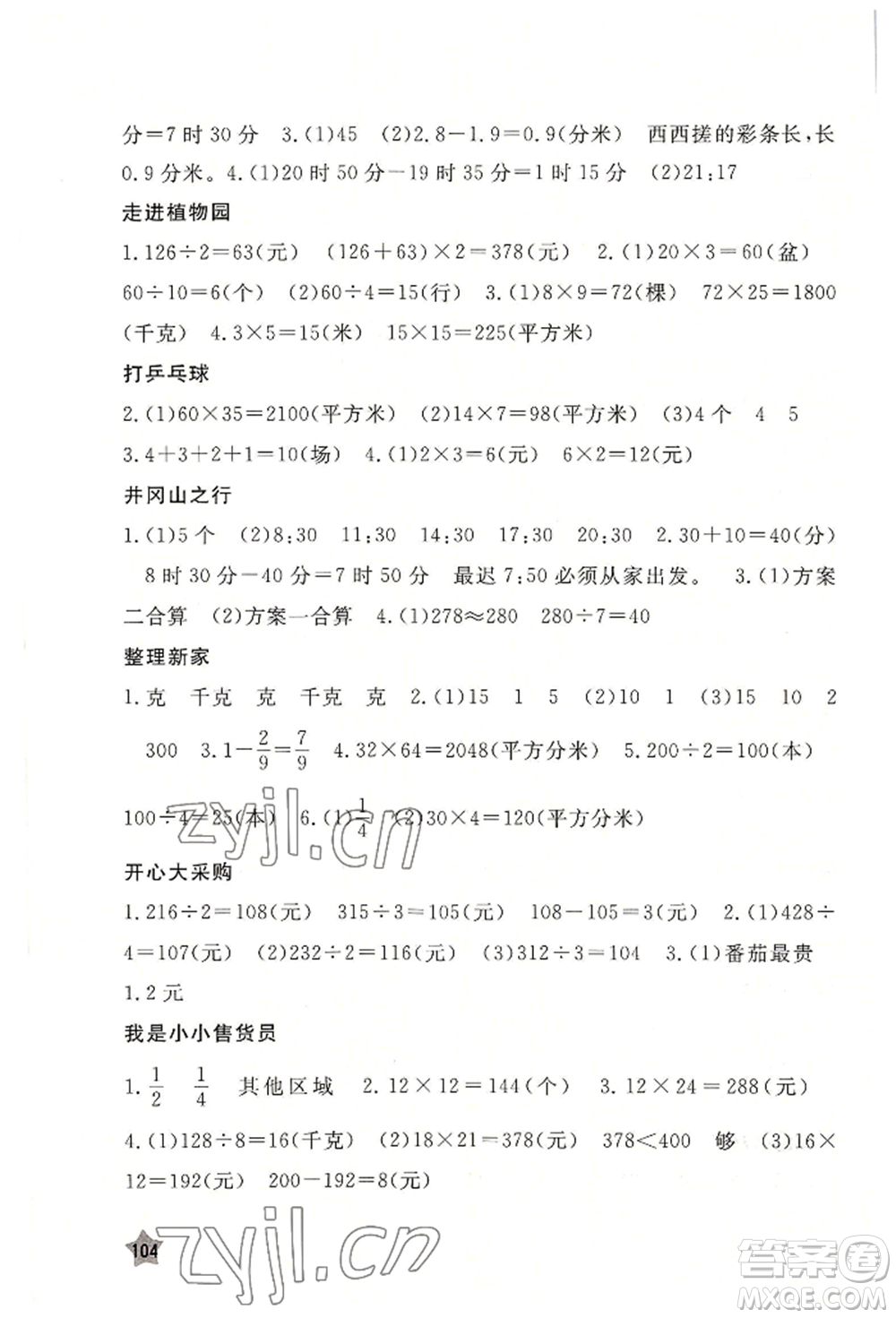 江西教育出版社2022芝麻開花快樂暑假三年級合訂本通用版參考答案