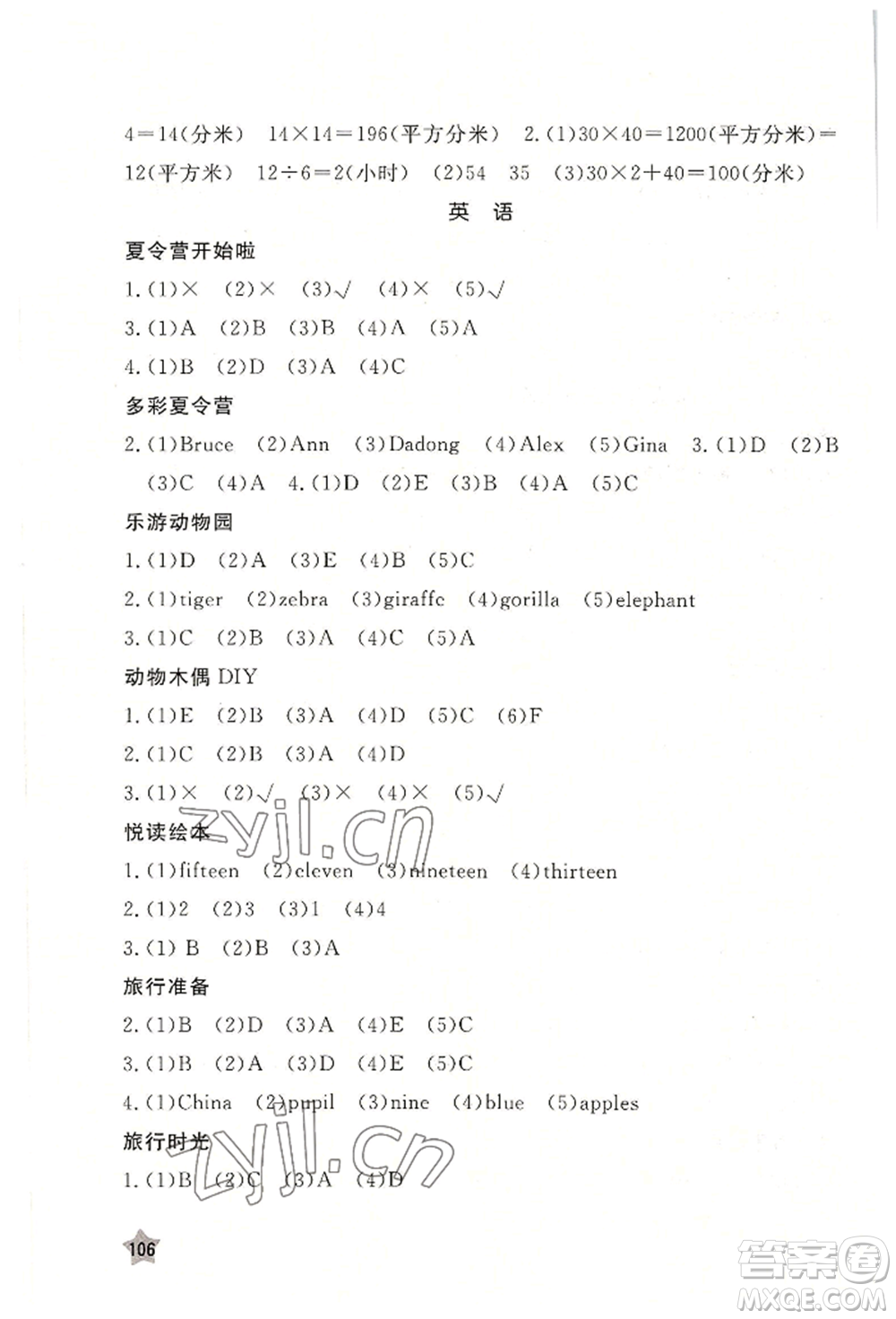 江西教育出版社2022芝麻開花快樂暑假三年級合訂本通用版參考答案