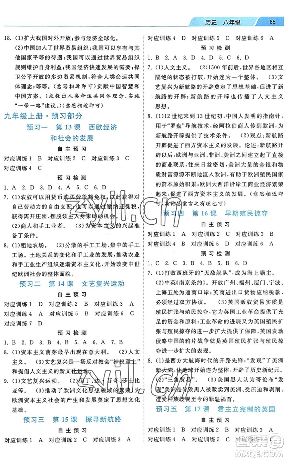 河北美術(shù)出版社2022暑假作業(yè)八年級(jí)歷史人教版答案