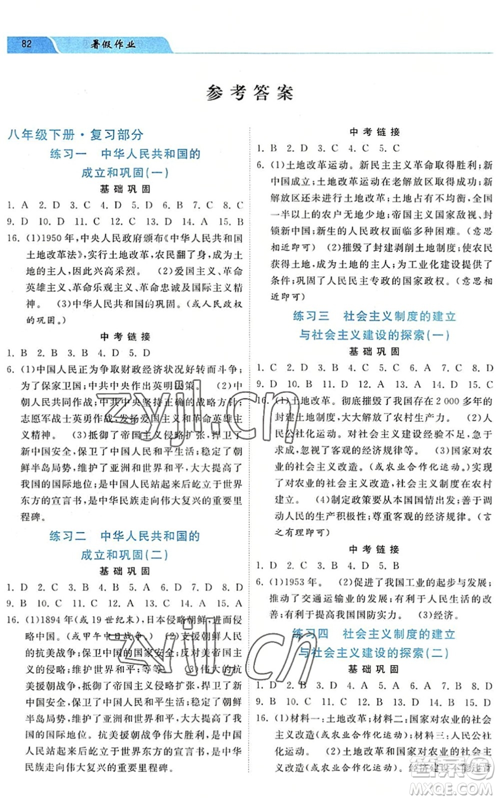 河北美術(shù)出版社2022暑假作業(yè)八年級(jí)歷史人教版答案