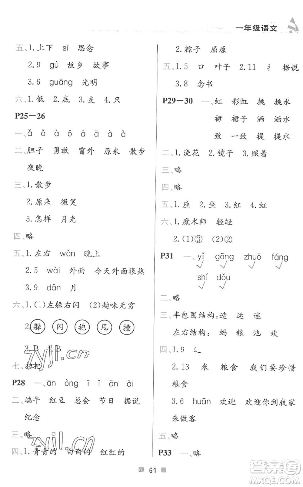 北京教育出版社2022暑假作業(yè)一年級(jí)語(yǔ)文人教版答案