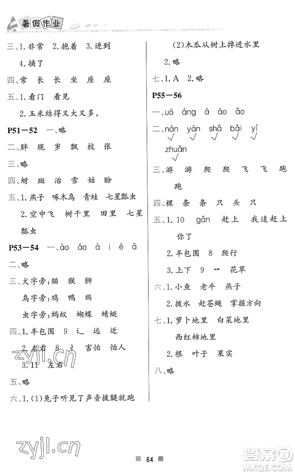 北京教育出版社2022暑假作業(yè)一年級(jí)語(yǔ)文人教版答案