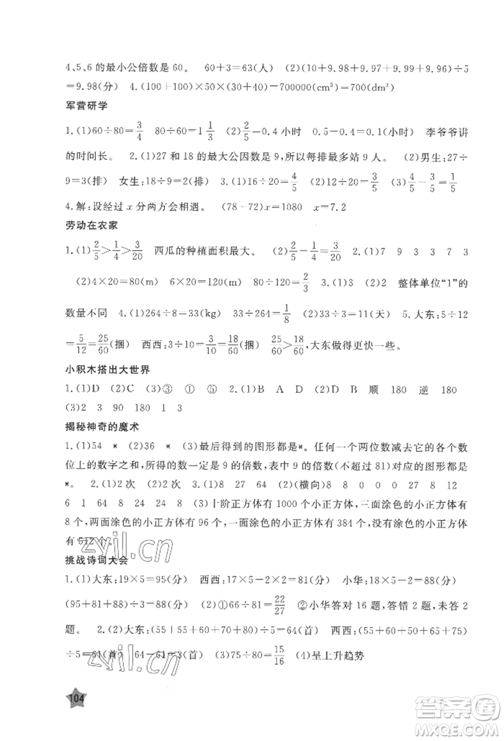 江西教育出版社2022芝麻開花快樂暑假五年級合訂本通用版參考答案