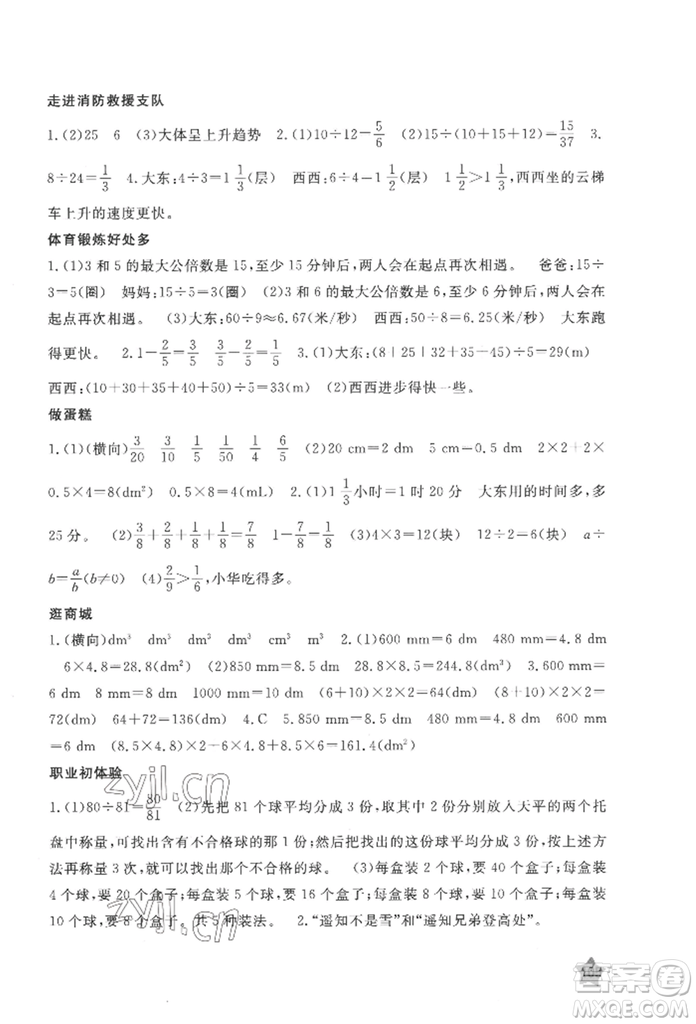 江西教育出版社2022芝麻開花快樂暑假五年級合訂本通用版參考答案