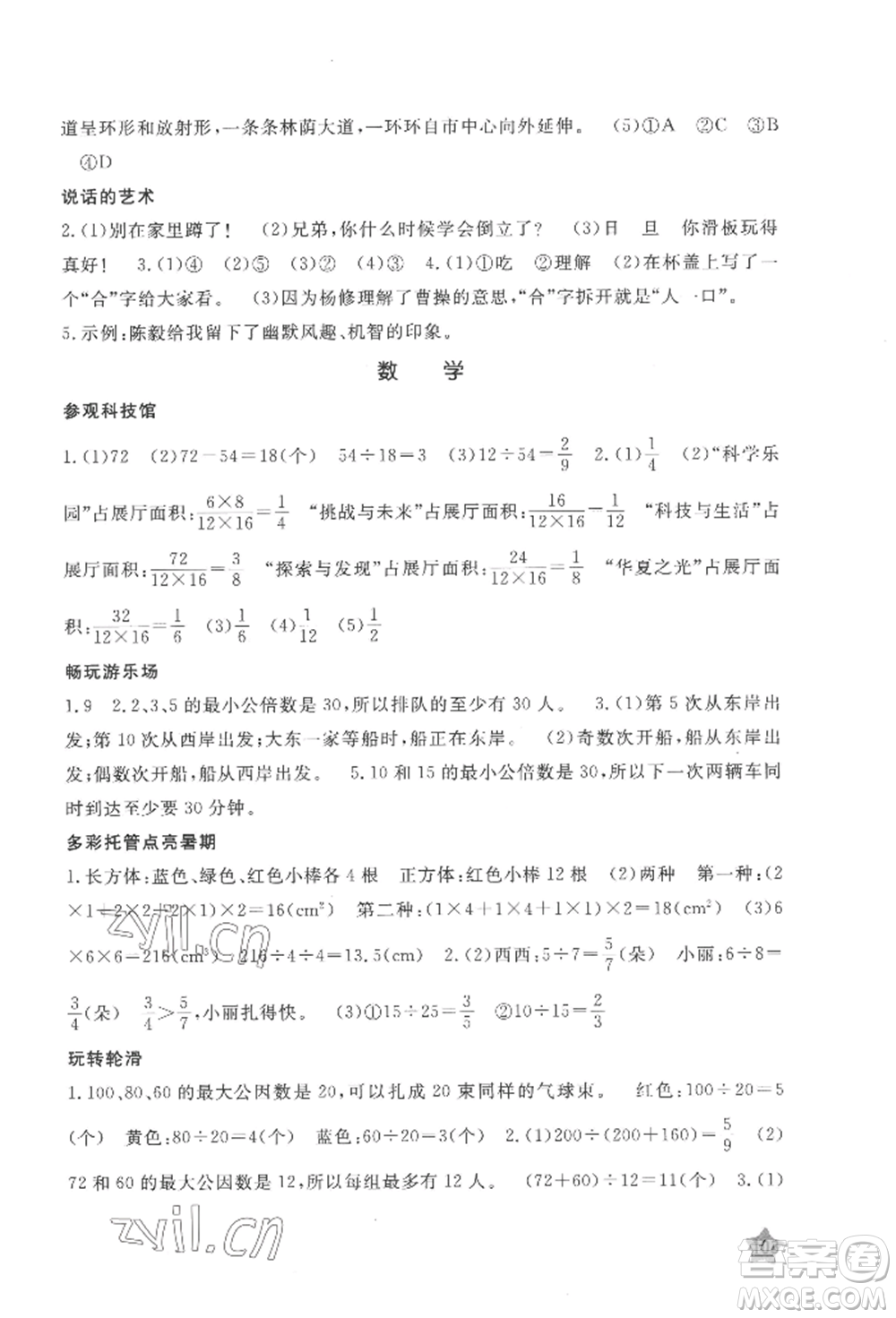 江西教育出版社2022芝麻開花快樂暑假五年級合訂本通用版參考答案