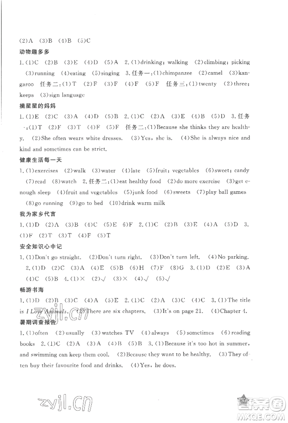 江西教育出版社2022芝麻開花快樂暑假五年級合訂本通用版參考答案