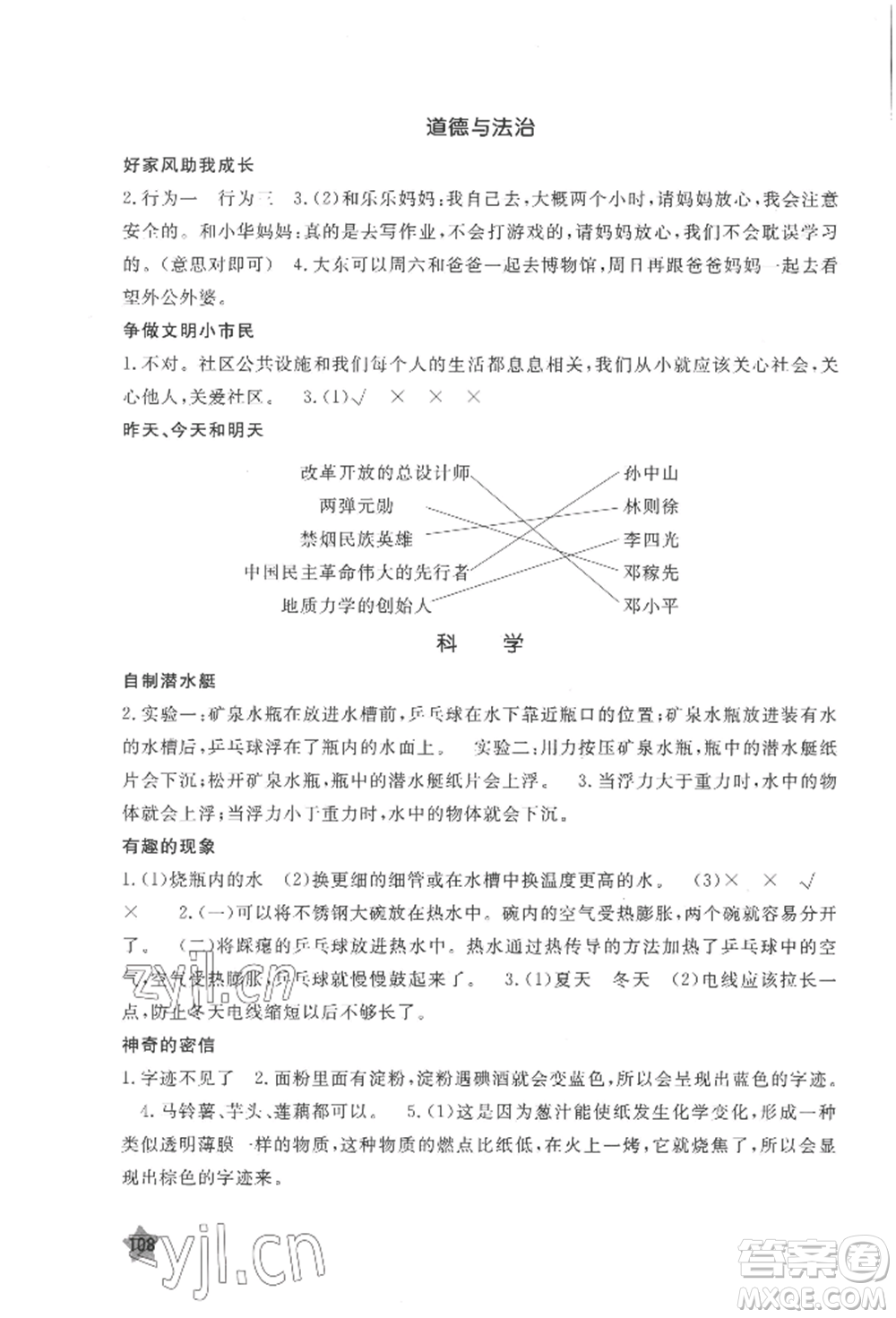 江西教育出版社2022芝麻開花快樂暑假五年級合訂本通用版參考答案