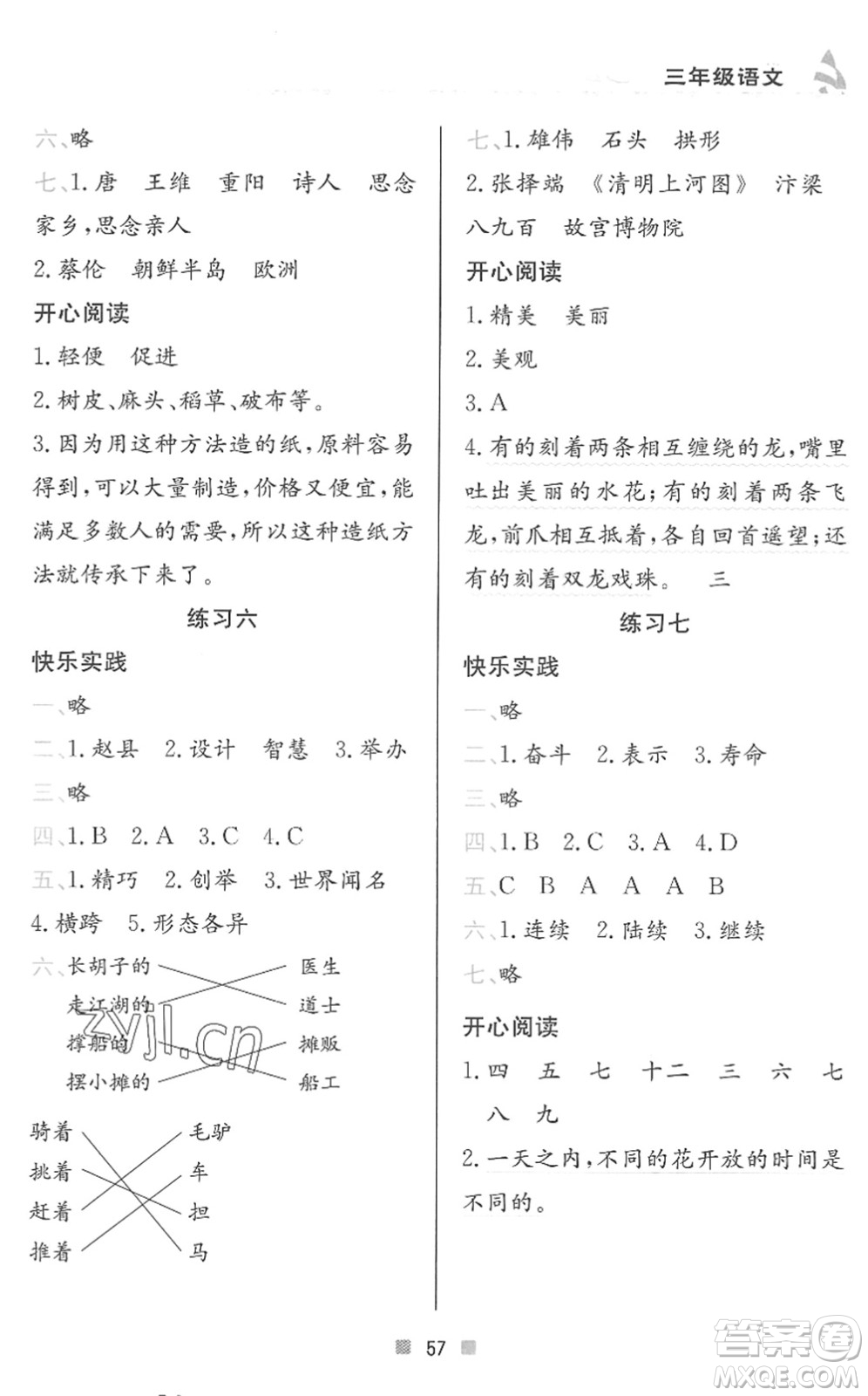 北京教育出版社2022暑假作業(yè)三年級語文人教版答案