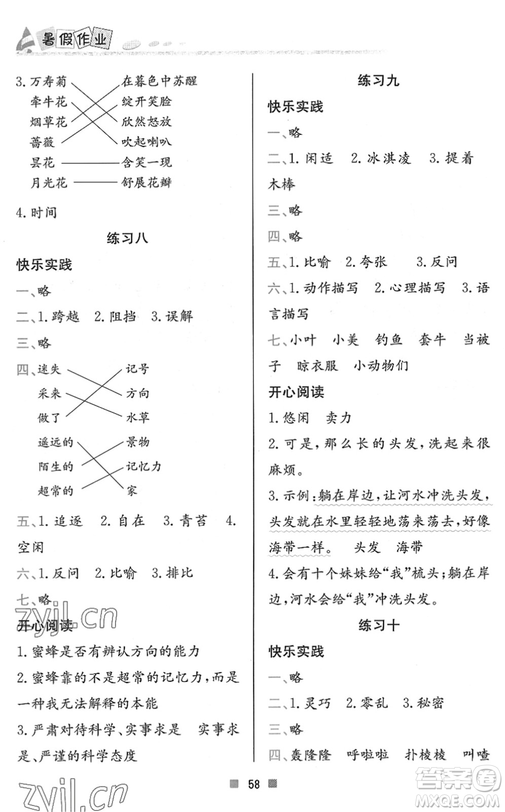 北京教育出版社2022暑假作業(yè)三年級語文人教版答案