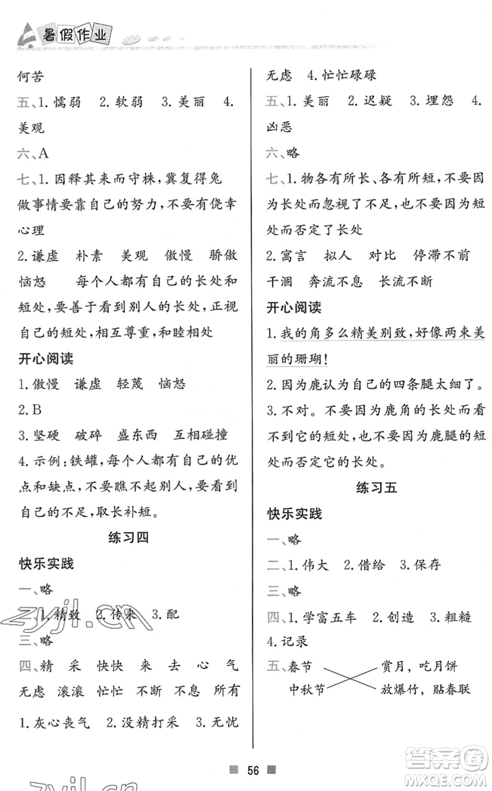 北京教育出版社2022暑假作業(yè)三年級語文人教版答案