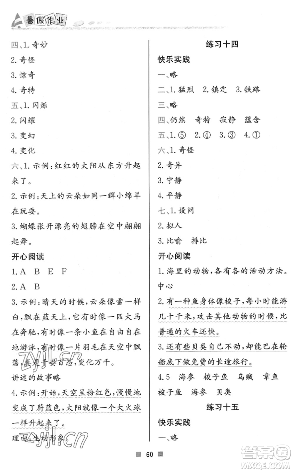 北京教育出版社2022暑假作業(yè)三年級語文人教版答案