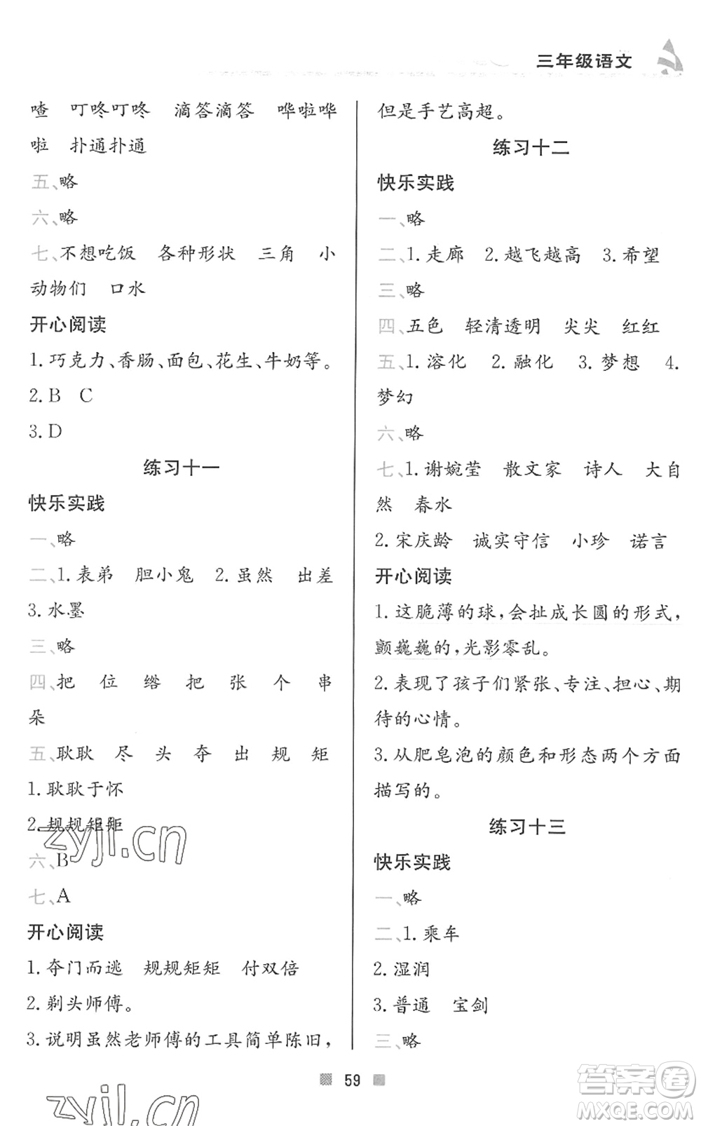 北京教育出版社2022暑假作業(yè)三年級語文人教版答案