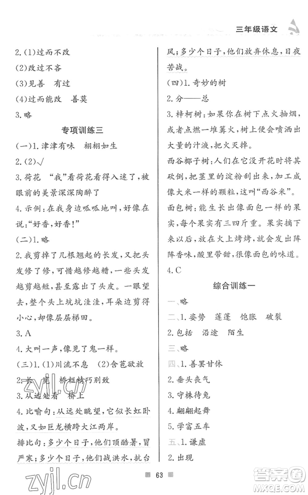 北京教育出版社2022暑假作業(yè)三年級語文人教版答案