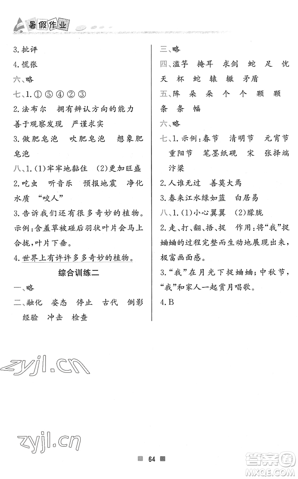 北京教育出版社2022暑假作業(yè)三年級語文人教版答案