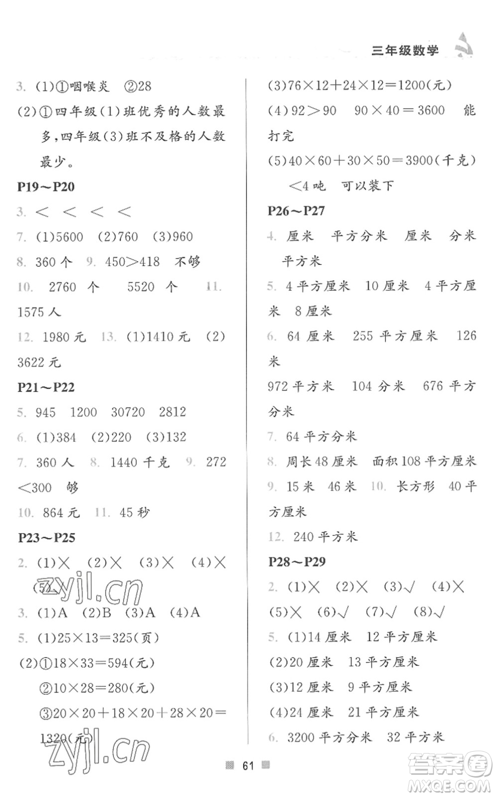 北京教育出版社2022暑假作業(yè)三年級(jí)數(shù)學(xué)人教版答案