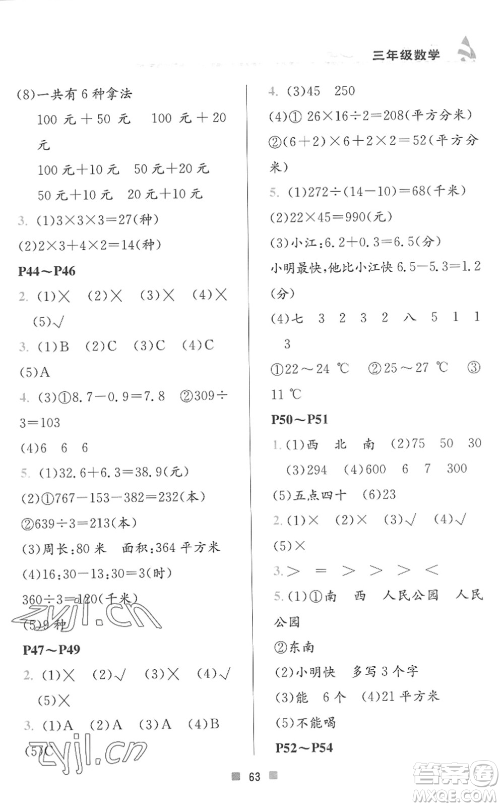 北京教育出版社2022暑假作業(yè)三年級(jí)數(shù)學(xué)人教版答案