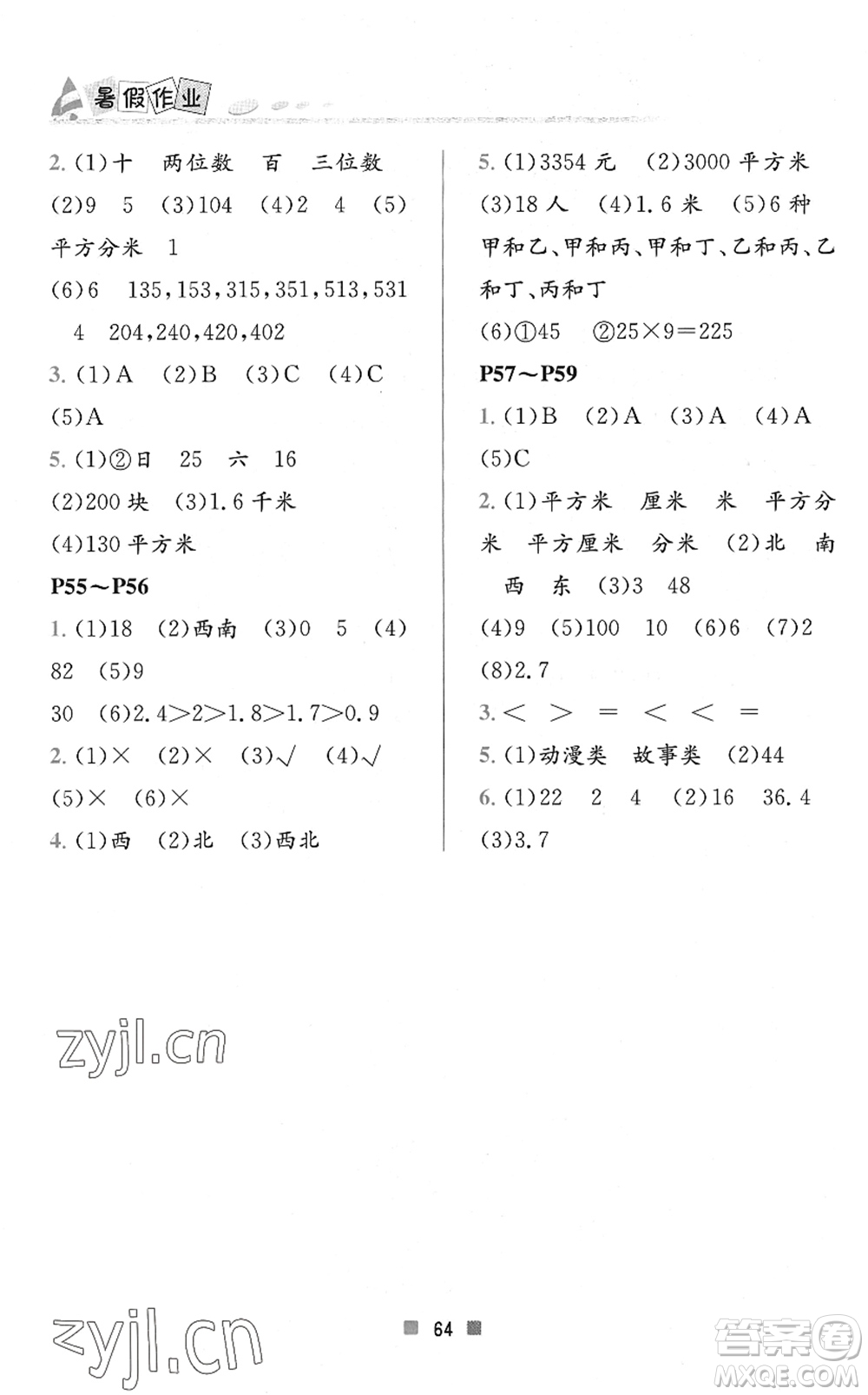 北京教育出版社2022暑假作業(yè)三年級(jí)數(shù)學(xué)人教版答案