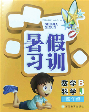 浙江教育出版社2022暑假習(xí)訓(xùn)四年級數(shù)學(xué)B北師版科學(xué)J教科版答案