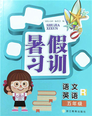 浙江教育出版社2022暑假習(xí)訓(xùn)五年級語文英語合訂本R人教版答案