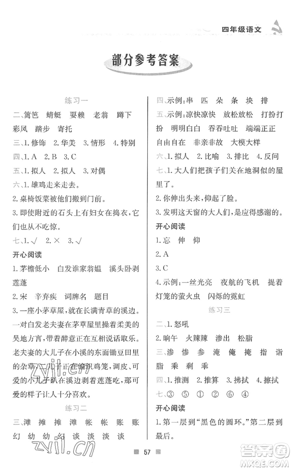 北京教育出版社2022暑假作業(yè)四年級語文人教版答案