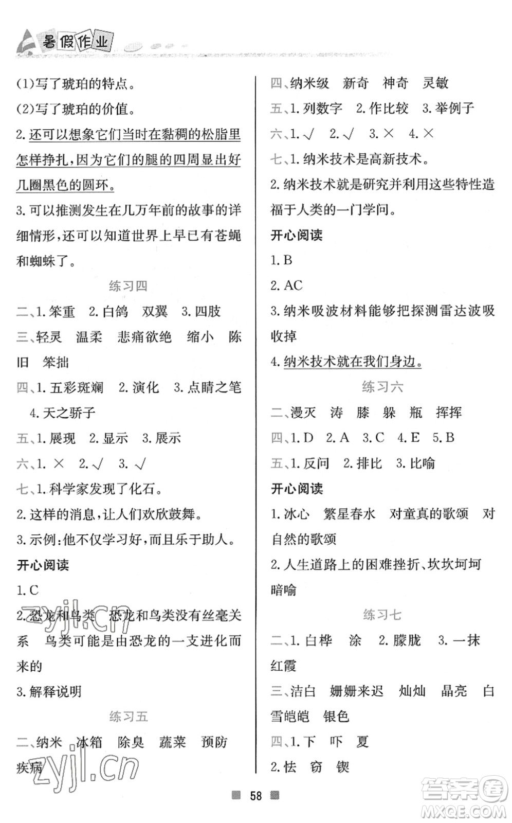 北京教育出版社2022暑假作業(yè)四年級語文人教版答案