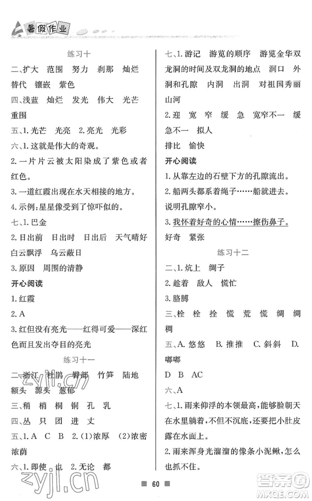 北京教育出版社2022暑假作業(yè)四年級語文人教版答案