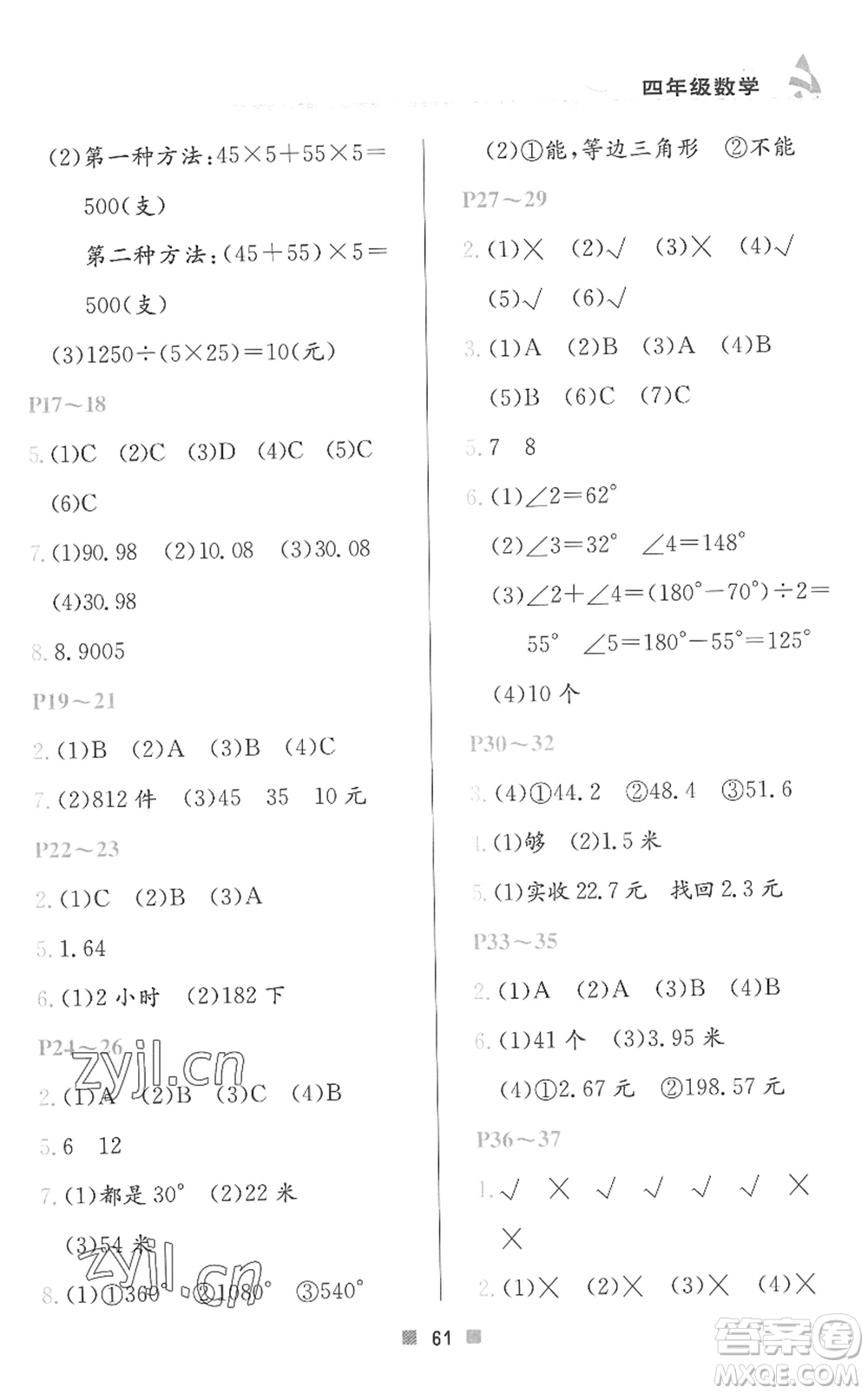 北京教育出版社2022暑假作業(yè)四年級數(shù)學(xué)人教版答案