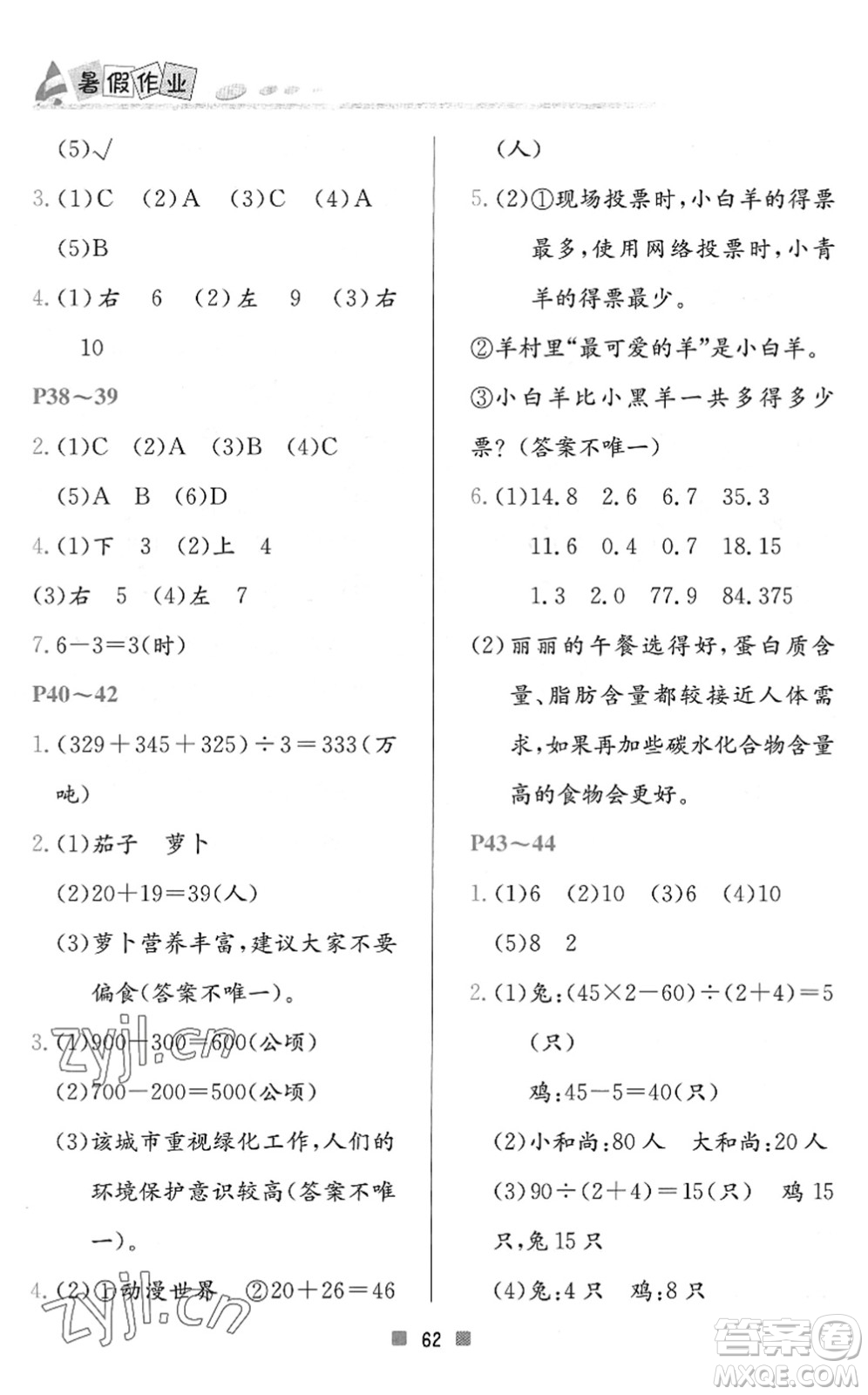 北京教育出版社2022暑假作業(yè)四年級數(shù)學(xué)人教版答案