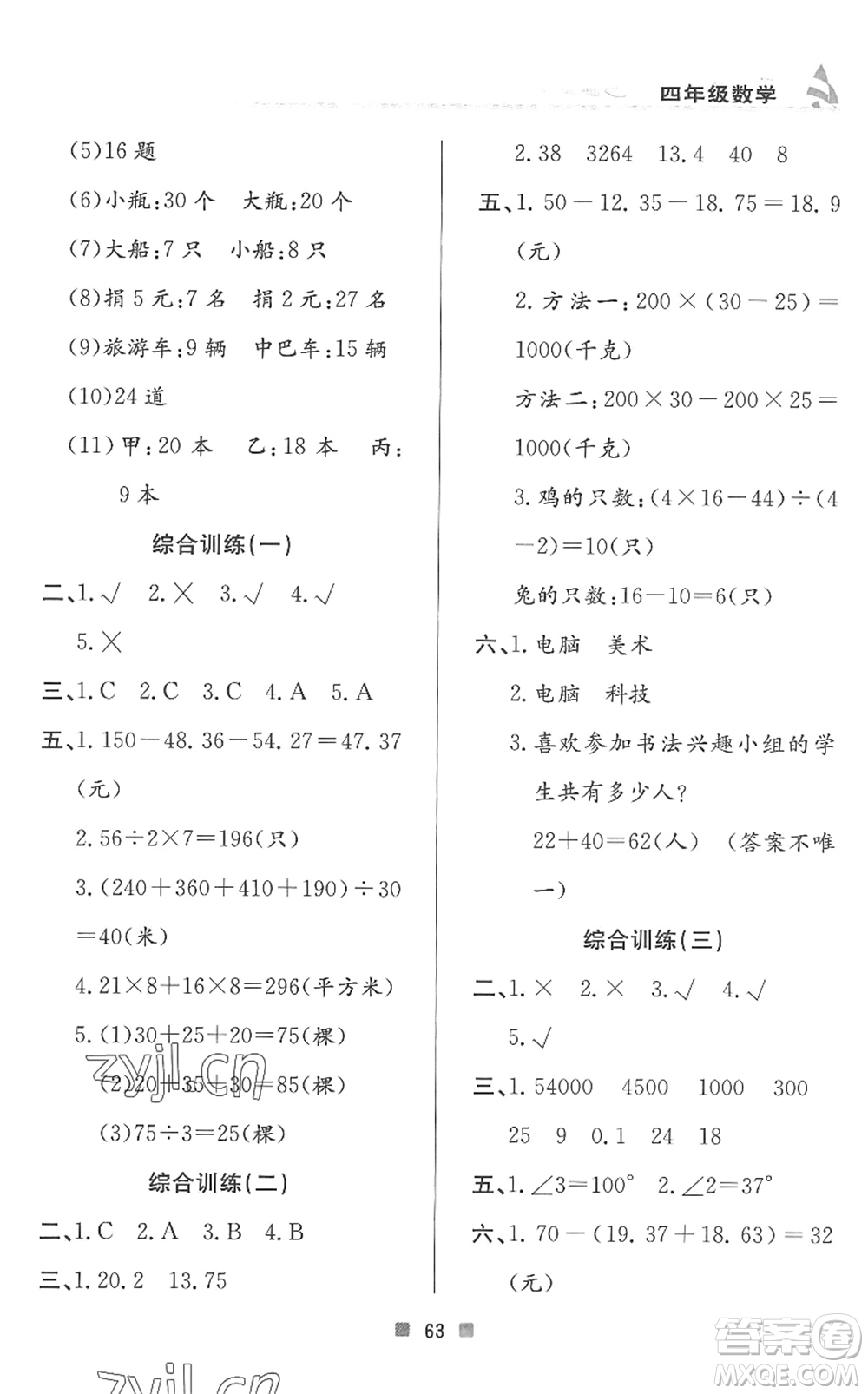 北京教育出版社2022暑假作業(yè)四年級數(shù)學(xué)人教版答案