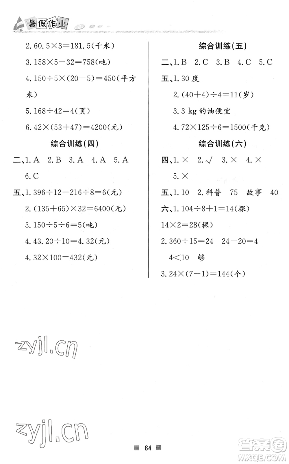 北京教育出版社2022暑假作業(yè)四年級數(shù)學(xué)人教版答案