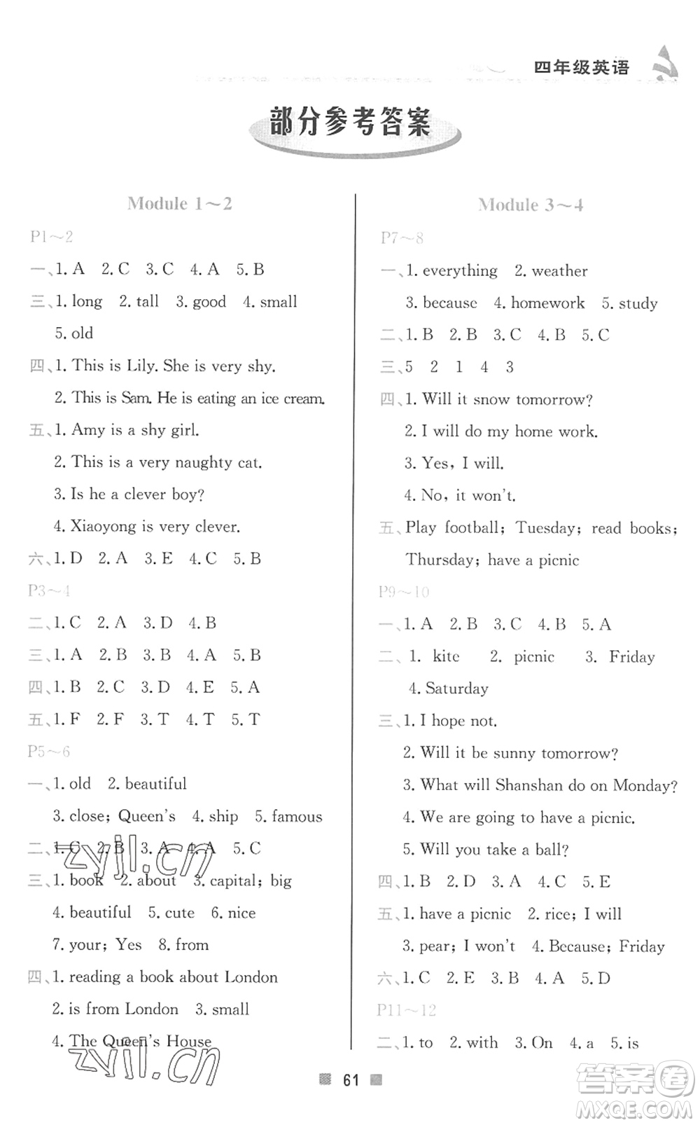 北京教育出版社2022暑假作業(yè)四年級(jí)英語(yǔ)人教版答案