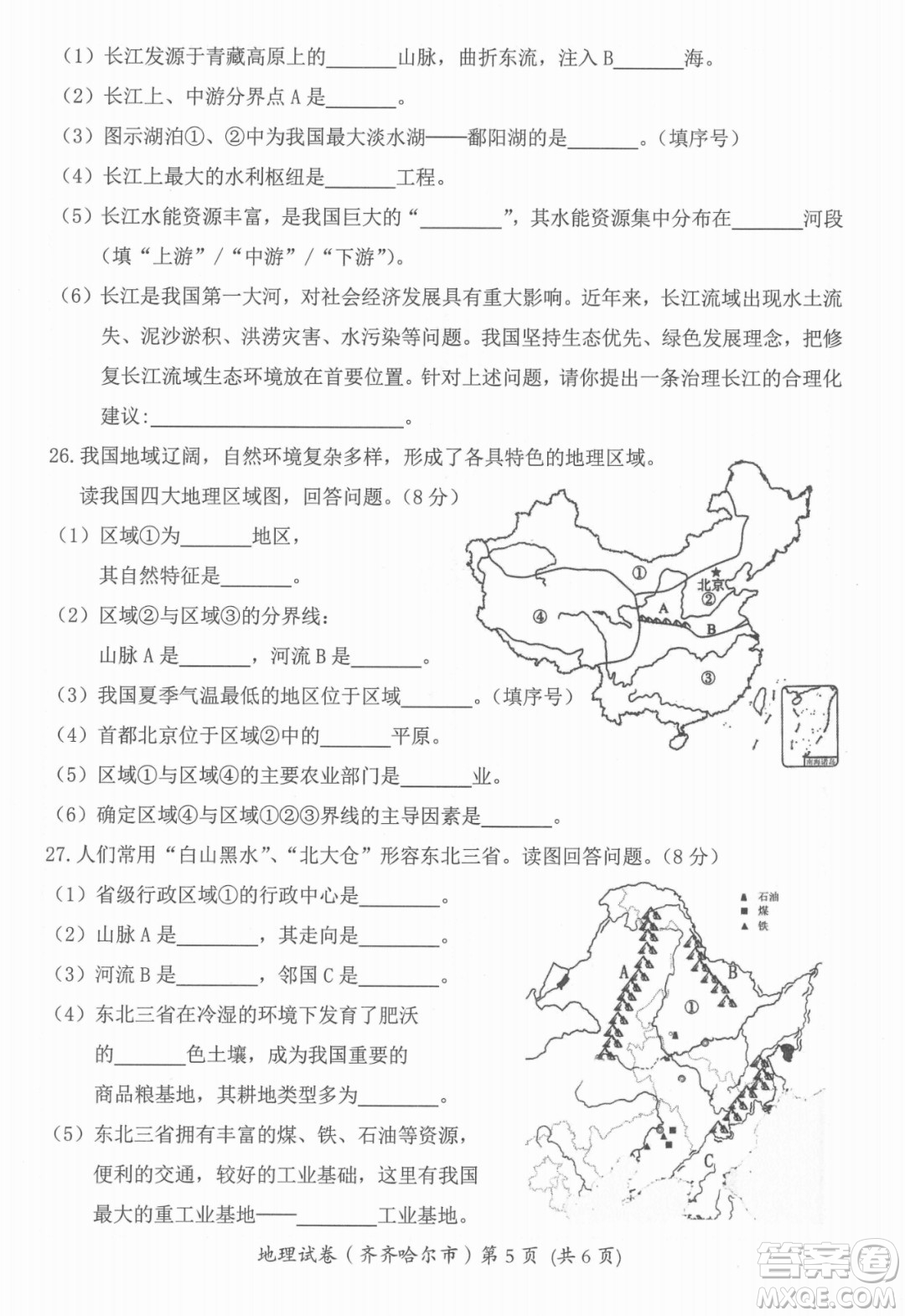 2022年齊齊哈爾市初中學(xué)業(yè)考試地理試卷及答案