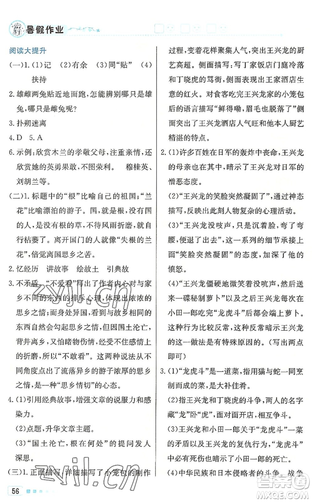 北京教育出版社2022暑假作業(yè)七年級語文人教版答案