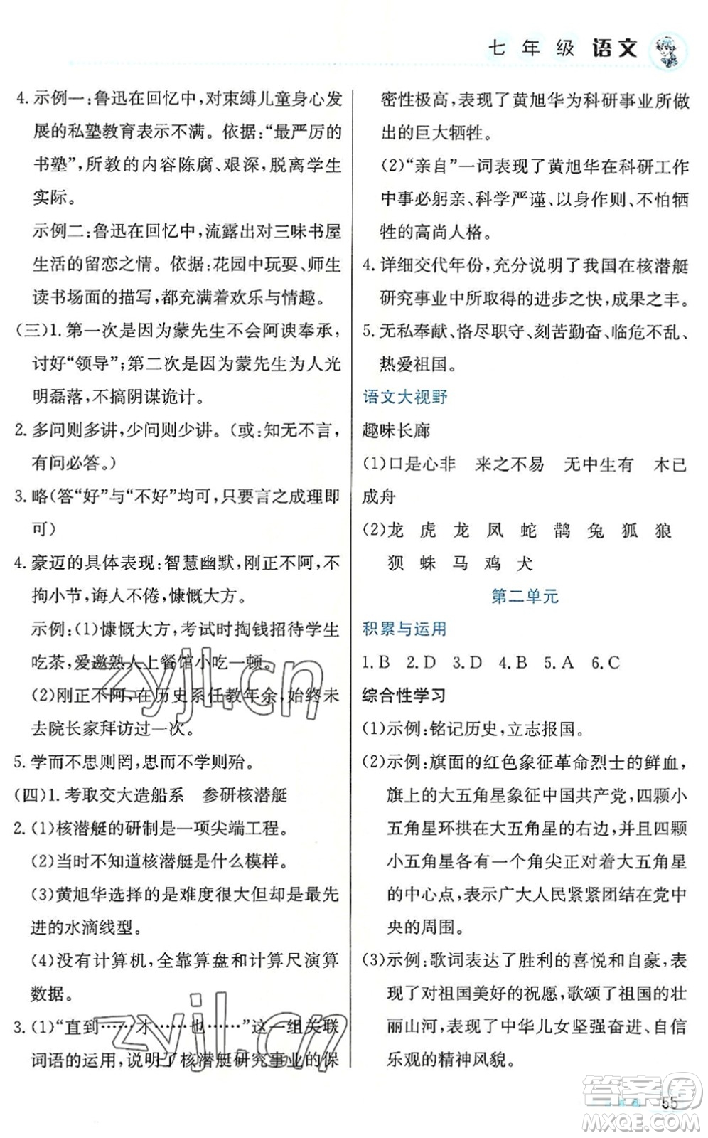 北京教育出版社2022暑假作業(yè)七年級語文人教版答案