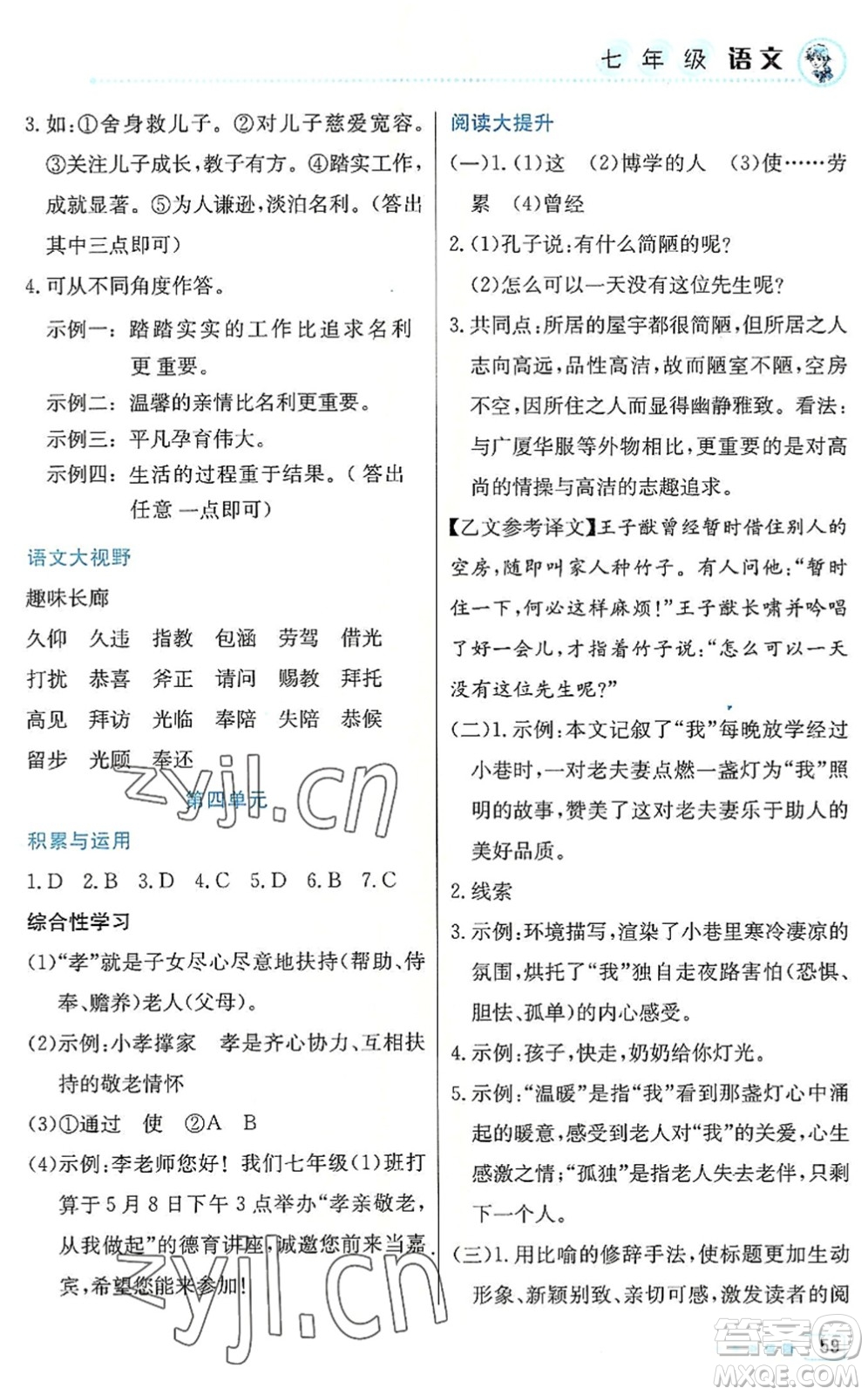 北京教育出版社2022暑假作業(yè)七年級語文人教版答案