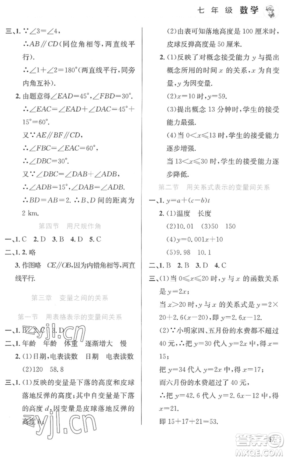 北京教育出版社2022暑假作業(yè)七年級(jí)數(shù)學(xué)人教版答案