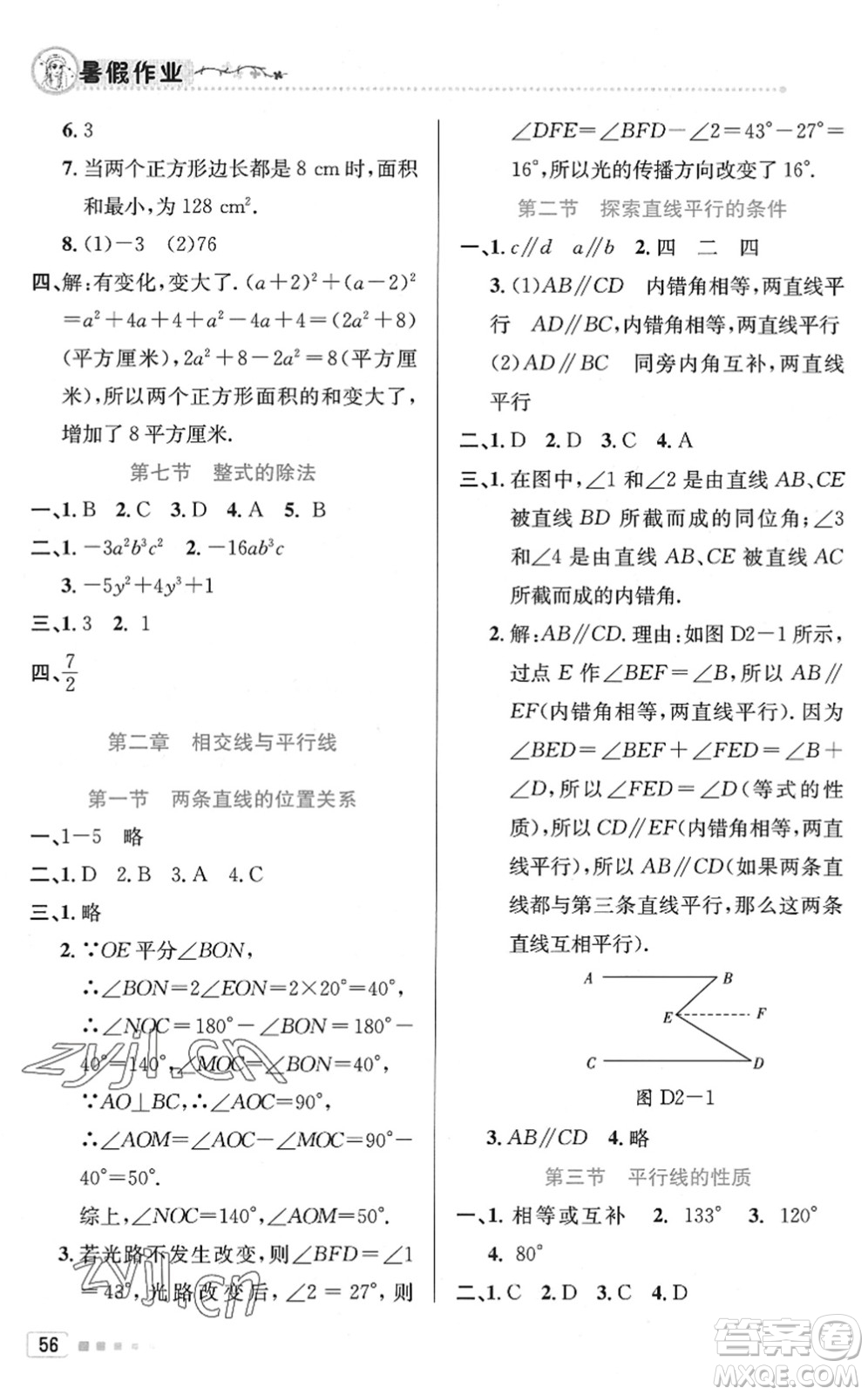 北京教育出版社2022暑假作業(yè)七年級(jí)數(shù)學(xué)人教版答案