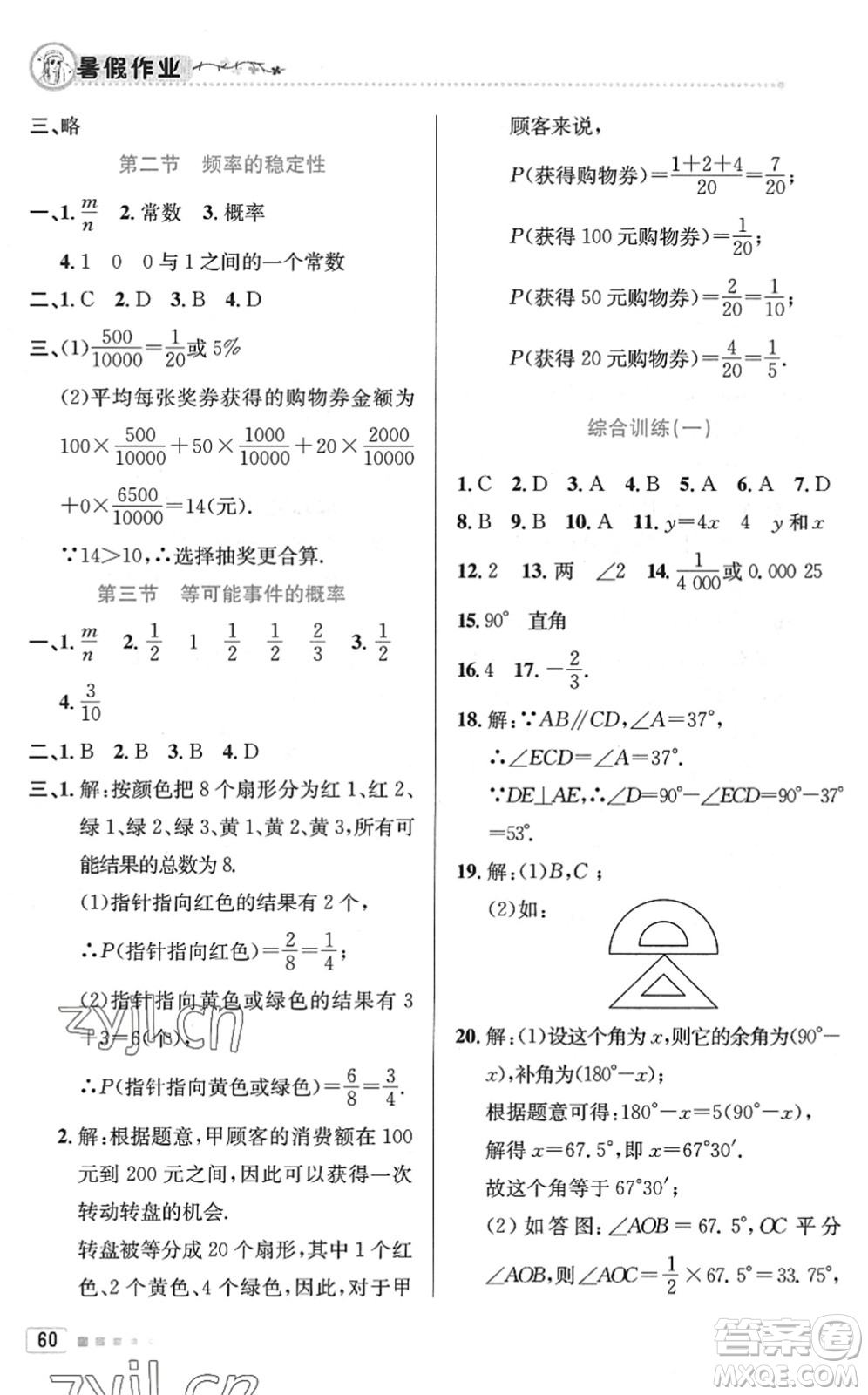 北京教育出版社2022暑假作業(yè)七年級(jí)數(shù)學(xué)人教版答案