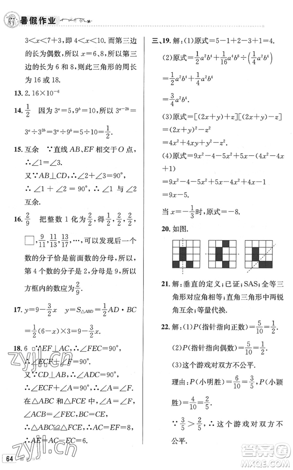 北京教育出版社2022暑假作業(yè)七年級(jí)數(shù)學(xué)人教版答案