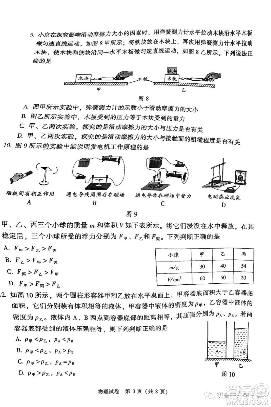 2022年北京市初中學(xué)業(yè)水平考試物理試卷及答案