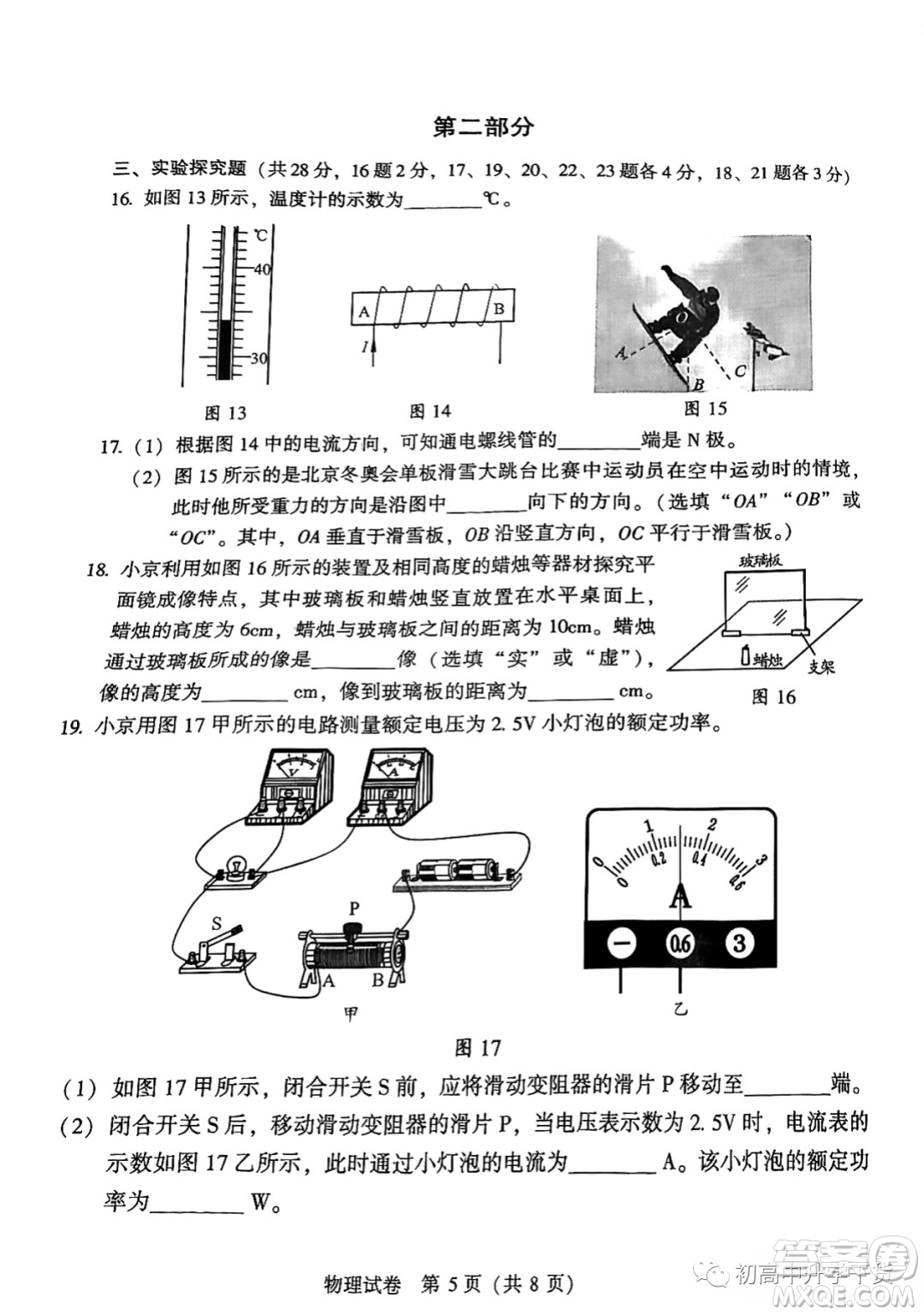 2022年北京市初中學(xué)業(yè)水平考試物理試卷及答案