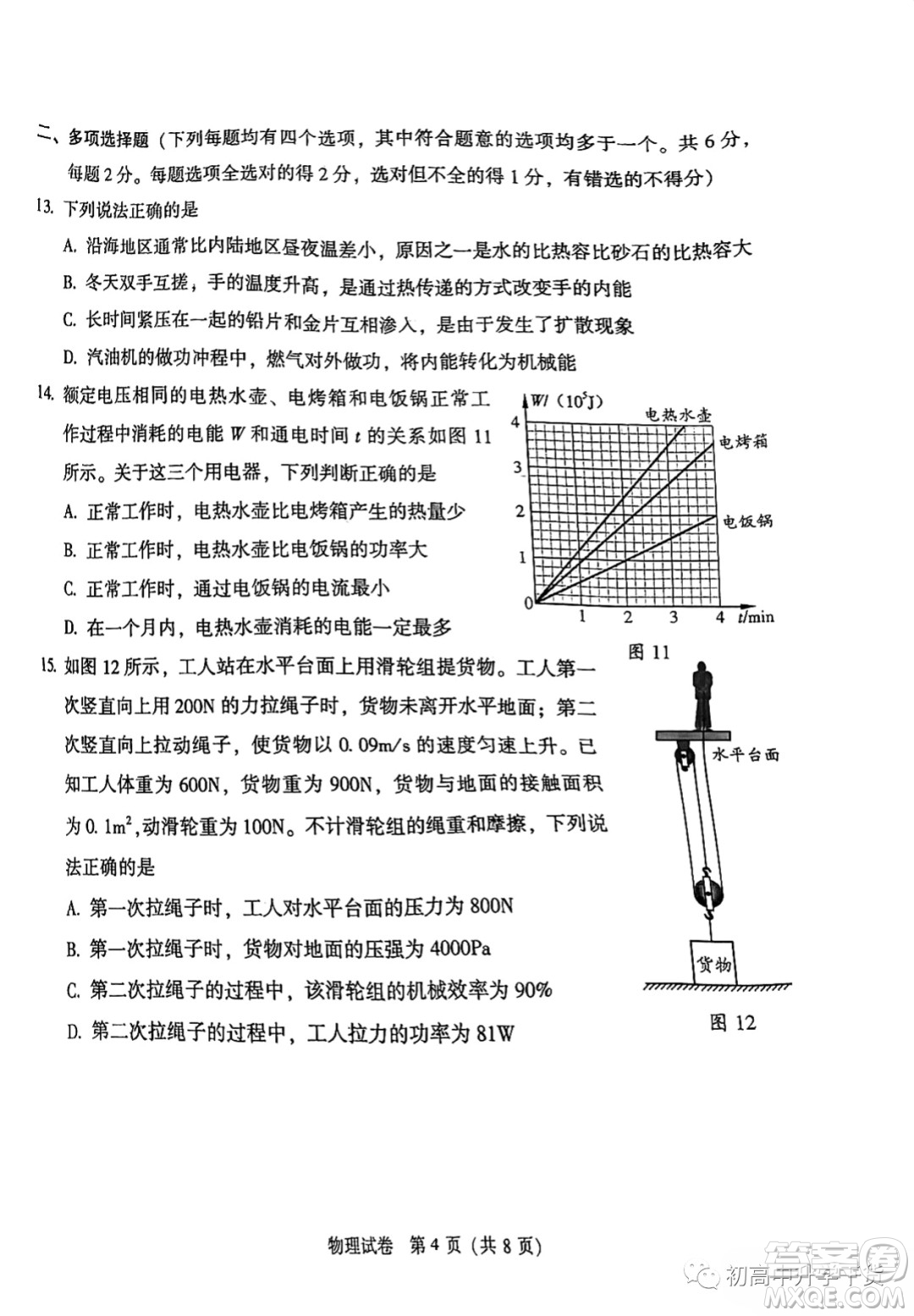 2022年北京市初中學(xué)業(yè)水平考試物理試卷及答案