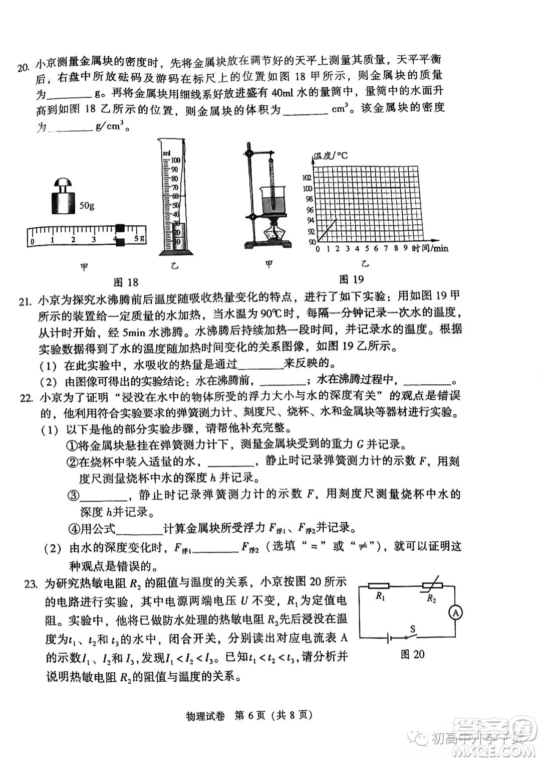 2022年北京市初中學(xué)業(yè)水平考試物理試卷及答案