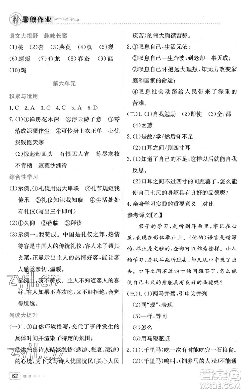 北京教育出版社2022暑假作業(yè)八年級語文人教版答案