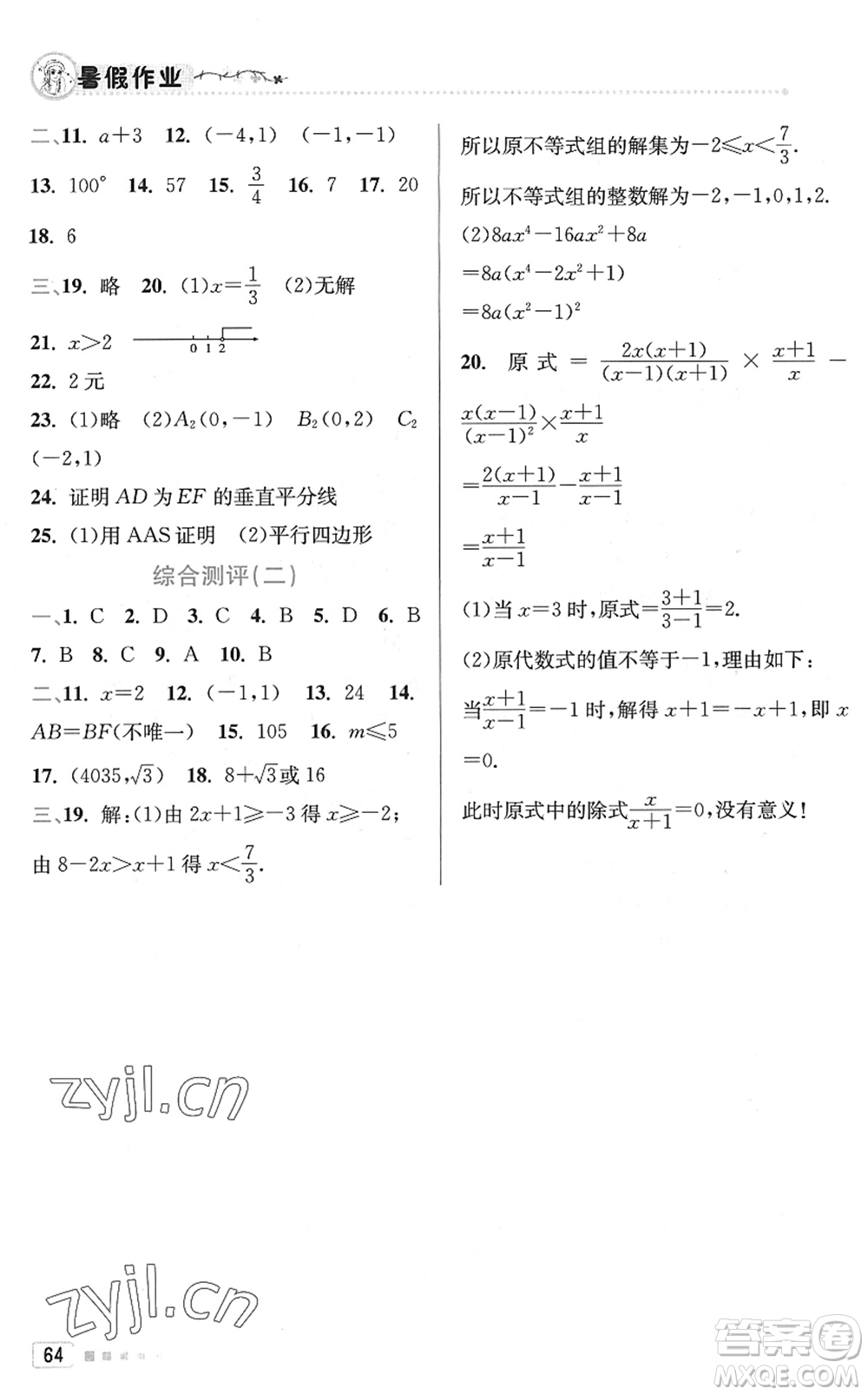 北京教育出版社2022暑假作業(yè)八年級數(shù)學(xué)人教版答案