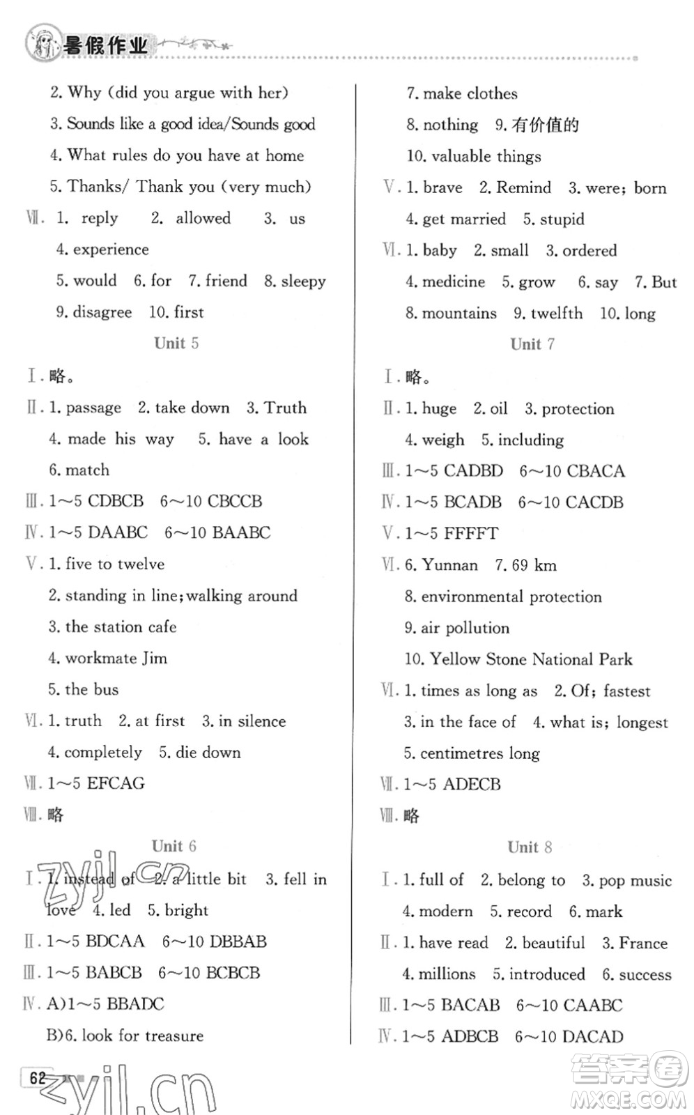 北京教育出版社2022暑假作業(yè)八年級(jí)英語(yǔ)人教版答案