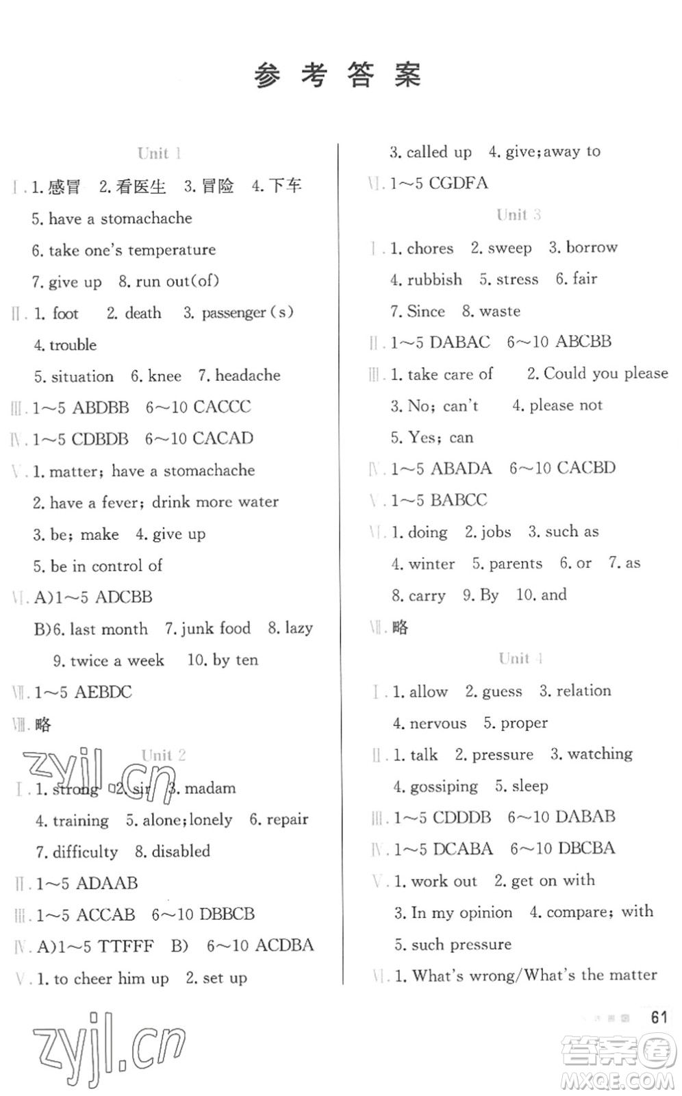 北京教育出版社2022暑假作業(yè)八年級(jí)英語(yǔ)人教版答案