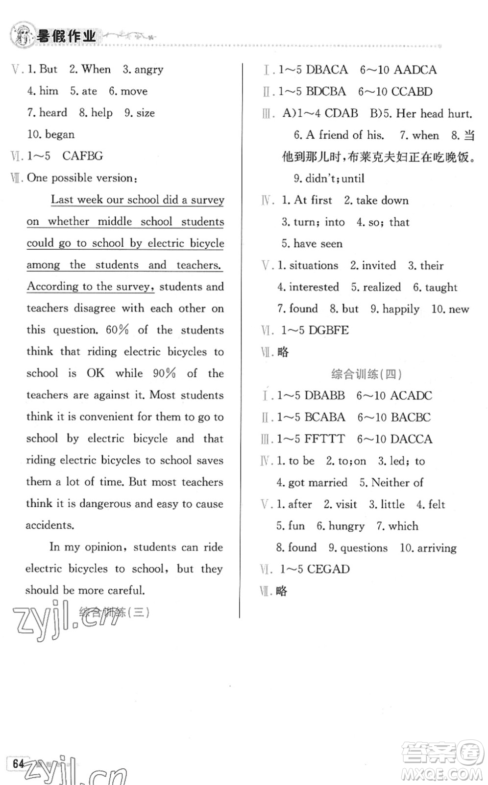 北京教育出版社2022暑假作業(yè)八年級(jí)英語(yǔ)人教版答案