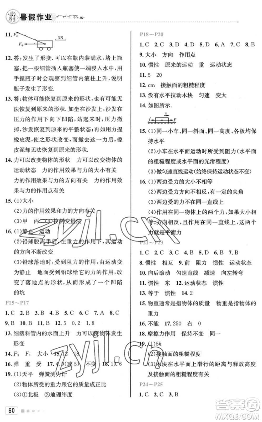 北京教育出版社2022暑假作業(yè)八年級物理人教版答案